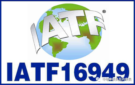 IATF16949:2016汽车行业质量管理体系内审员（8月）