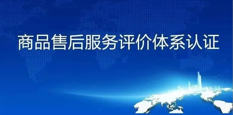 4月商品售后服务认证审查员专业知识培训班
