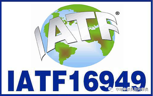 5月青岛 / IATF16949:2016内审员培训班