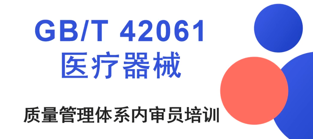 7月苏州 / 医疗器械质量管理体系内审员培训
